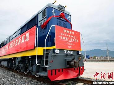 陕西汉中首次开出至俄罗斯、荷兰中欧班列