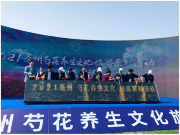 2021亳州芍花养生文化旅游系列活动开幕