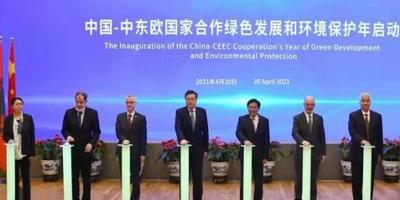 中国-中东欧国家合作绿色发展和环境保护年启动