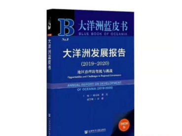 太平洋岛国逐渐成为中国“一带一路”建设重要伙伴