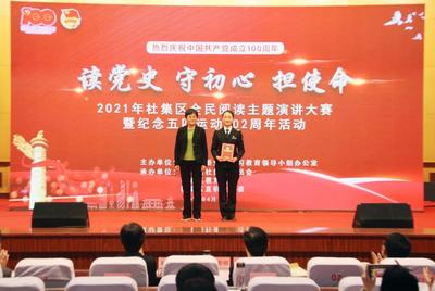 淮北杜集区举行全民阅读演讲暨纪念五四运动102周年活动