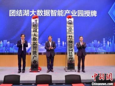 76个项目413亿元投资落户重庆江津 