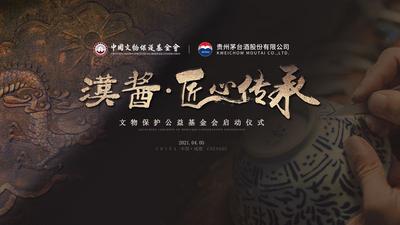 “汉酱·匠心传承”启动仪式