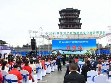 2021陕甘川宁毗邻地区文化旅游博览会在汉中举行