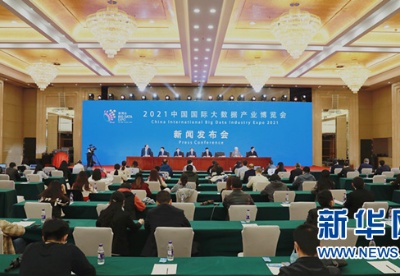 2021中国国际大数据产业博览会5月26日至28日在贵阳举行