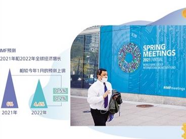 IMF和世界银行2021年春季会议举行——加强多边合作 促进稳健复苏