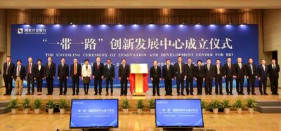 国家发展改革委负责同志出席“一带一路”创新发展中心成立仪式