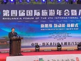 第四届国际旅游年会在山西壶关举行