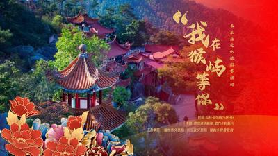 2021长乐猴屿乡村文化旅游节