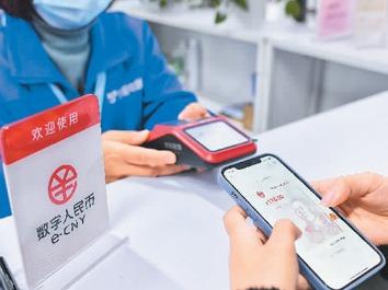 数字人民币离我们越来越近