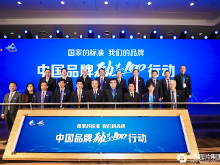 中国品牌“励志100”行动在京启动