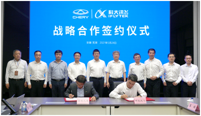 奇瑞汽车与科大讯飞全面深化战略合作