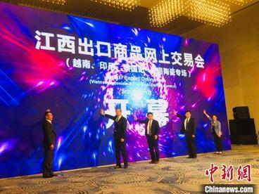 东盟三国70家采购商“掘金”江西出口商品网上交易会