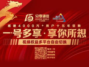 分享通信：新互联时代  有你有分享