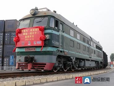 “齐鲁号”欧亚班列重新启动！1200多万元货物从山东临清发出