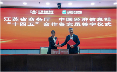 江苏省商务厅与中国经济信息社启动“十四五”合作  共谋江苏商务和开放型经济高质量发展 