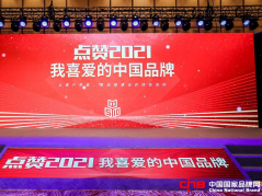 山西汾酒入围“点赞2021我喜爱的中国品牌”