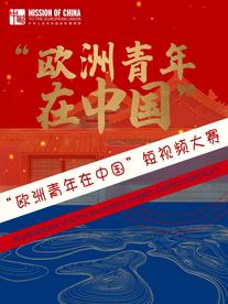 这个青年节，我们寻找欧洲青年