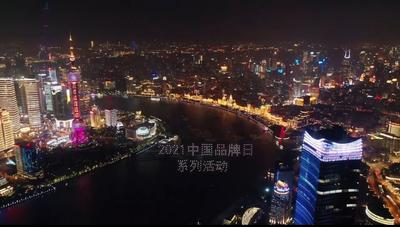 510，Ready！新华社民族品牌工程中国品牌日活动启动