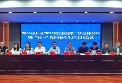 安徽繁昌经开区：树牢底线思维 增强风险意识