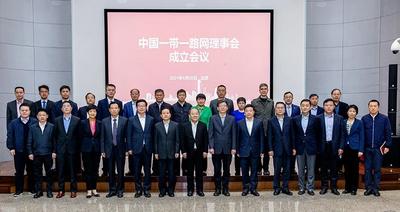 重磅！中国一带一路网理事会在京成立