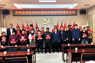 安徽凤阳首批农村宅基地资格权证书在小岗村发放