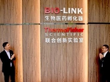 赛默飞-国际生物城联合创新实验室揭牌投用