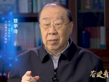 铸就蓝色海洋强国梦——中国工程院院士管华诗