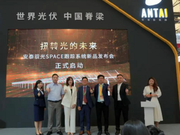 全球最长！安泰新能源最新智能跟踪支架—驭光SPACE震撼发布！