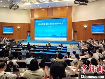 2021中国(厦门)海洋旅游热力论坛聚焦“海洋旅游重新启航”