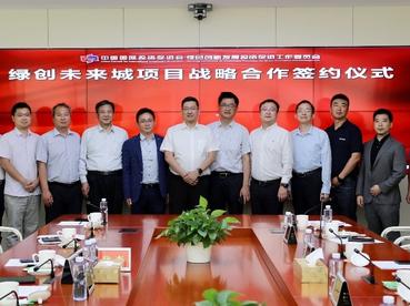 中国投促会绿色创新委与12家企业品牌签订战略协议
