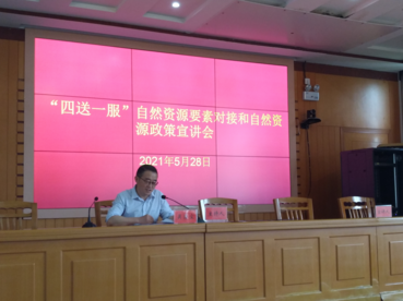 芜湖繁昌区自然资源和规划局：召开“四送一服”要素对接和政策宣讲会