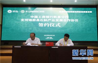 第十二届道地药材产业论坛在锦屏举行
