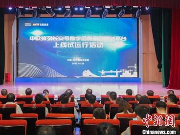 中欧班列长安号数字金融综合服务平台上线试运行