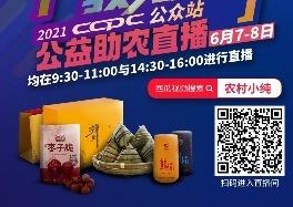台江土特产 公益助农直播