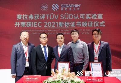 赛拉弗获评TÜV SÜD认可实验室并获2021版IEC 61215系列标准证书