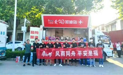 风雨中的暖心面 康师傅独创的“急难救助车”为河南人民的平安加油！