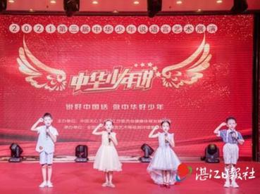 第三届中华少年说语言大赛湛江赛区决赛举行
