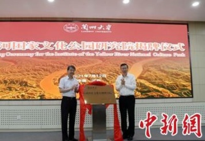 黄河国家文化公园研究院揭牌 推“黄河文化”走向世界