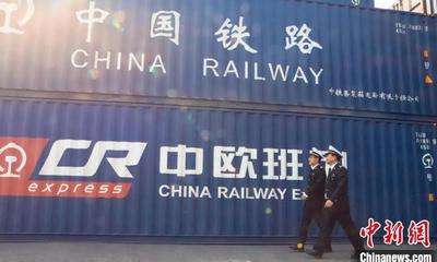 天津海关上半年监管中欧班列货物2.44万标箱