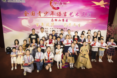 “华语杯”全国青少年语言艺术展演马鞍山赛区成功举行