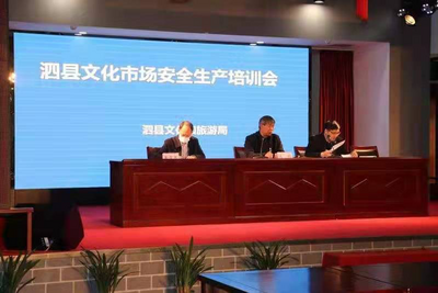 安徽泗县：多管齐下，构建文化市场信用体系建设
