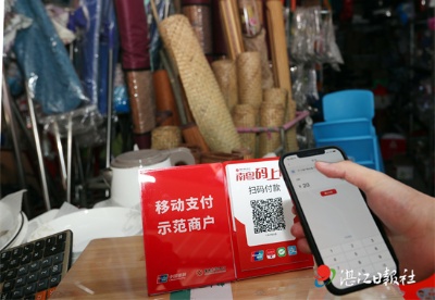 广东省首个“一码通用”移动支付市场在麻章挂牌