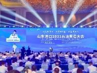 山东港口2021石油贸易大会在青举行