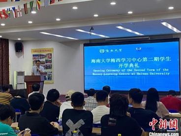 海南大学与新西兰梅西大学创新疫情下国际教育合作
