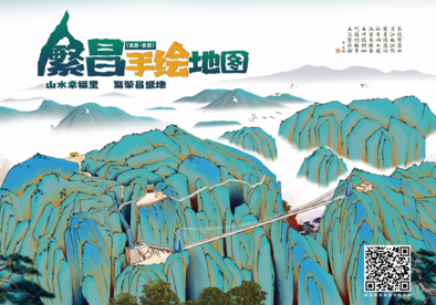 芜湖繁昌区打造美食美景手绘地图
