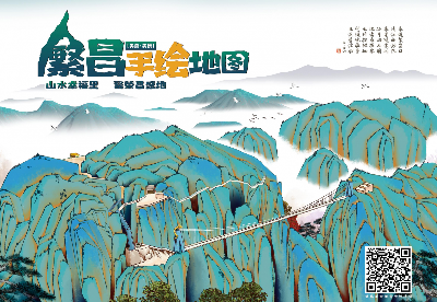 芜湖繁昌区打造美食美景手绘地图