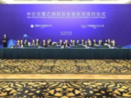 福建：投资400亿中沙古雷乙烯项目合资合同正式签约