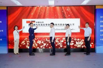 四方共建！中德合作新能源汽车高压零部件能效与安全性检测实验室正式启动