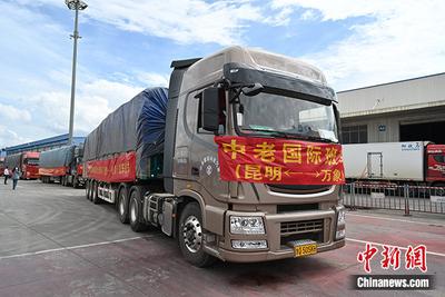 中老国际物流通道货运班车开行